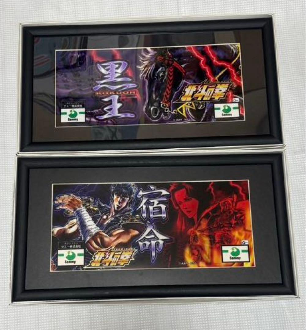 パチスロ4号機北斗の拳パネル額縁仕様　全6種類