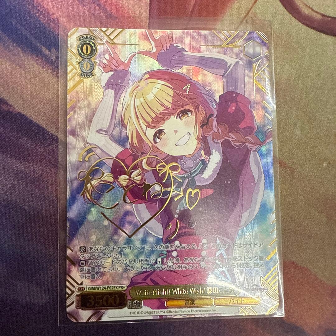 ws White Night! White Wish! 藤田ことね PR+