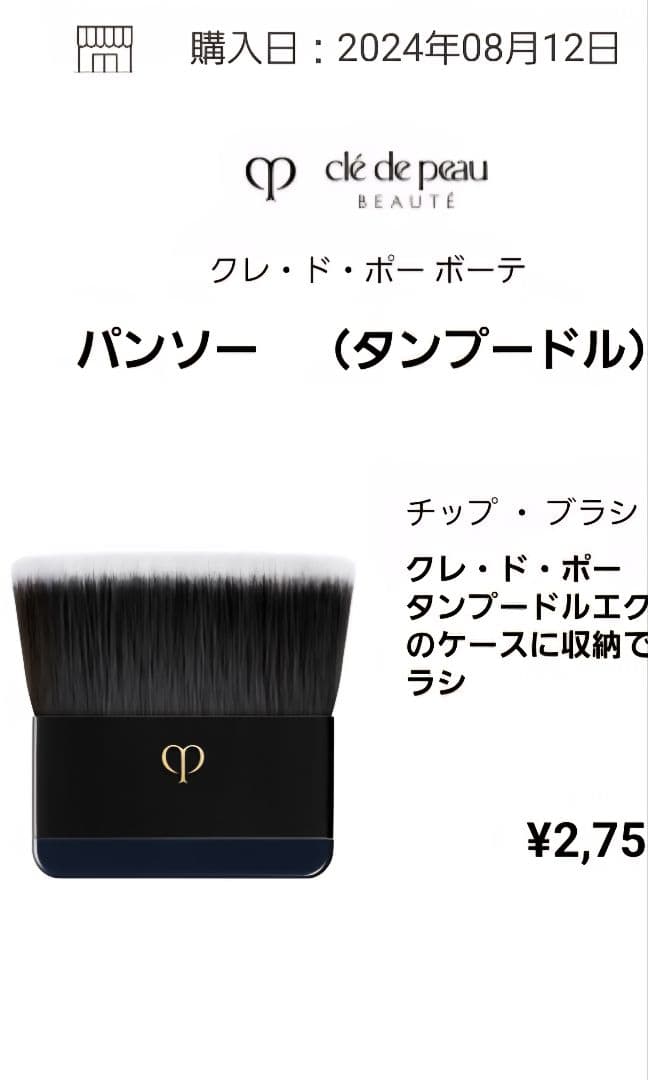 クレ・ド・ポー ボーテ タンプードルエクラll 00