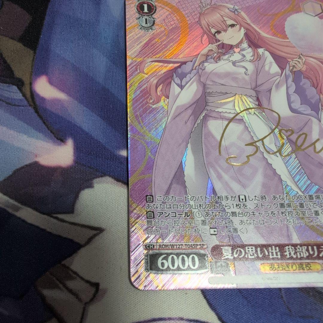 あおぎり高校　夏の思い出　我部りえる　td sp サイン