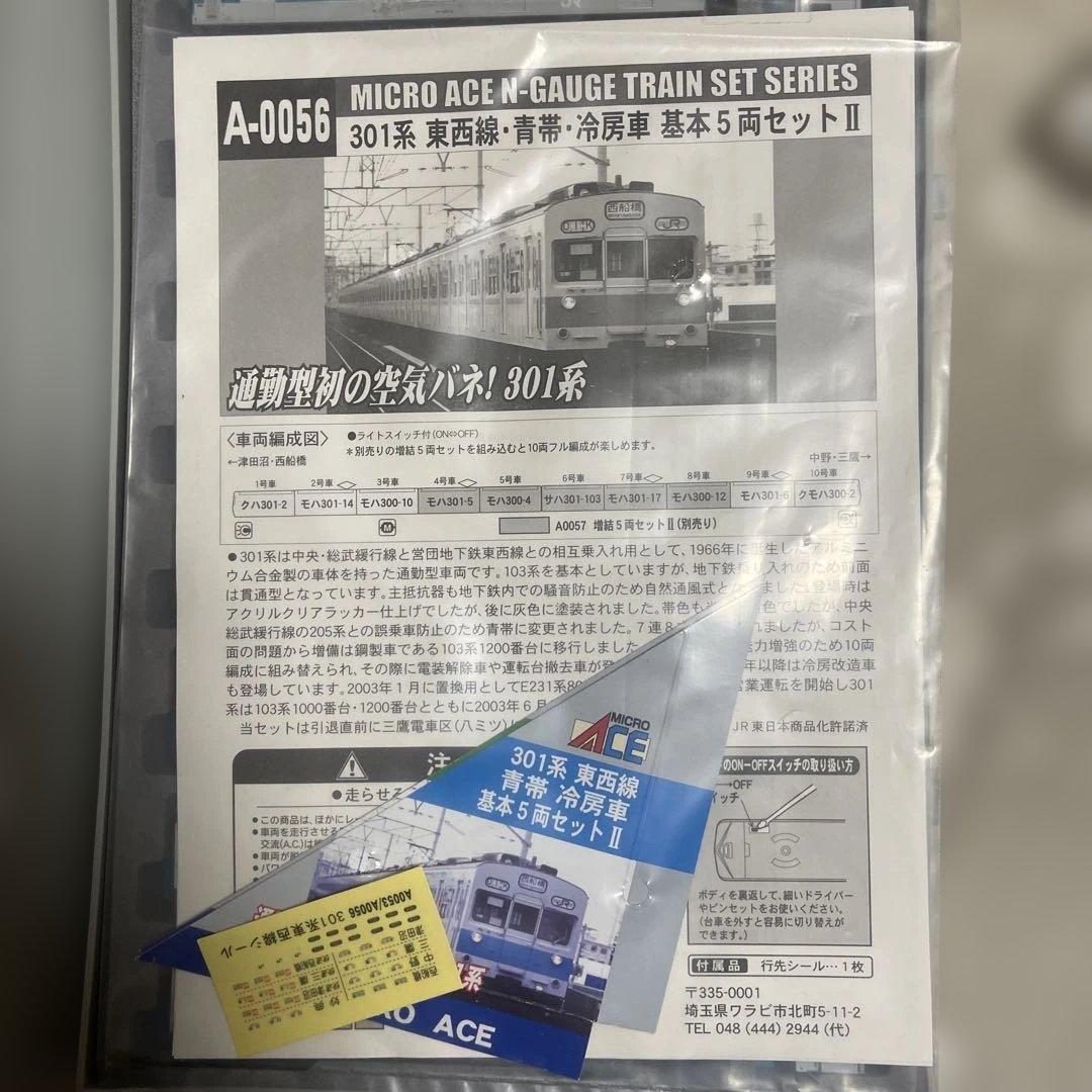 マイクロエース A-0056 301系 青帯 貫通編成