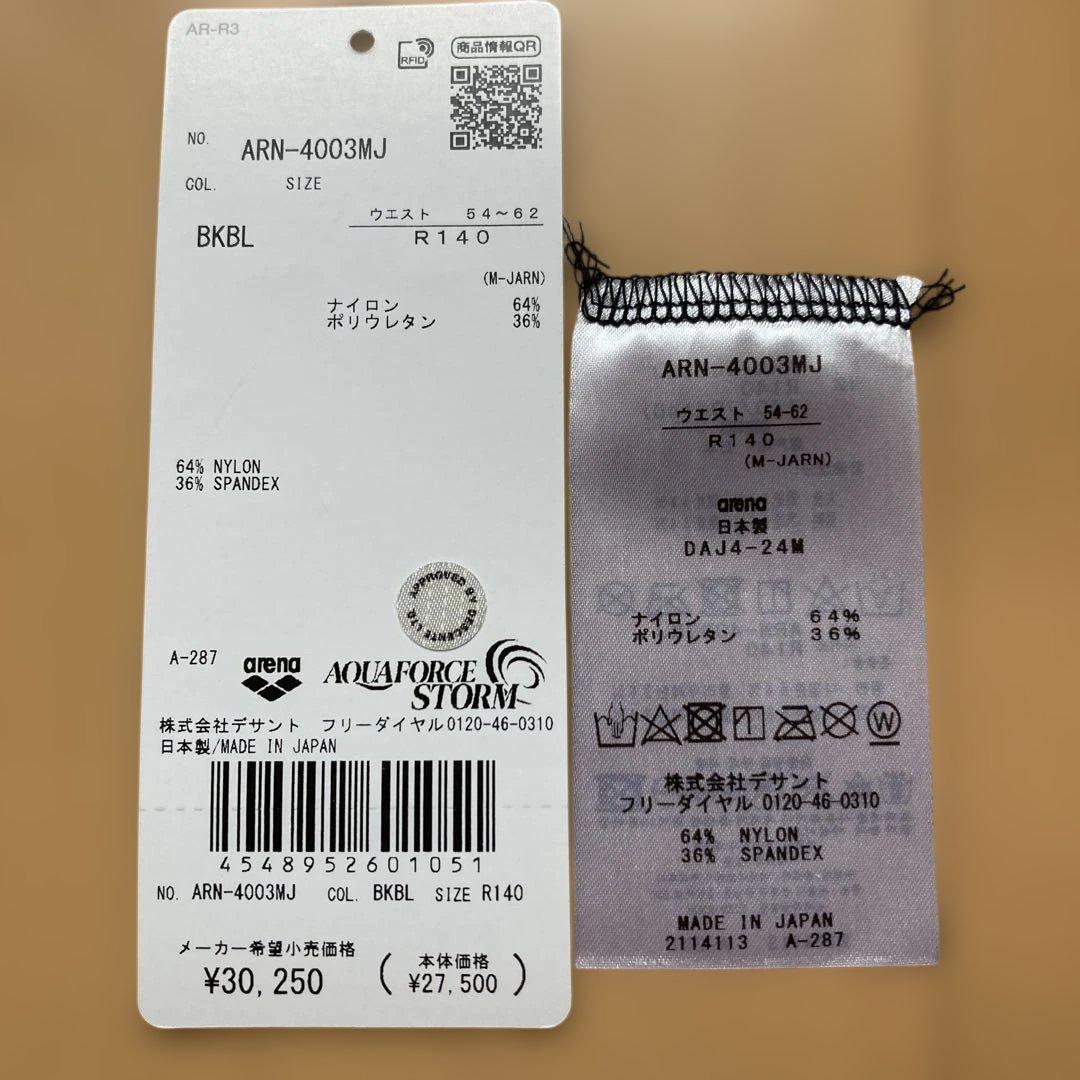 arena 高速水着　アクアフォースMF 140