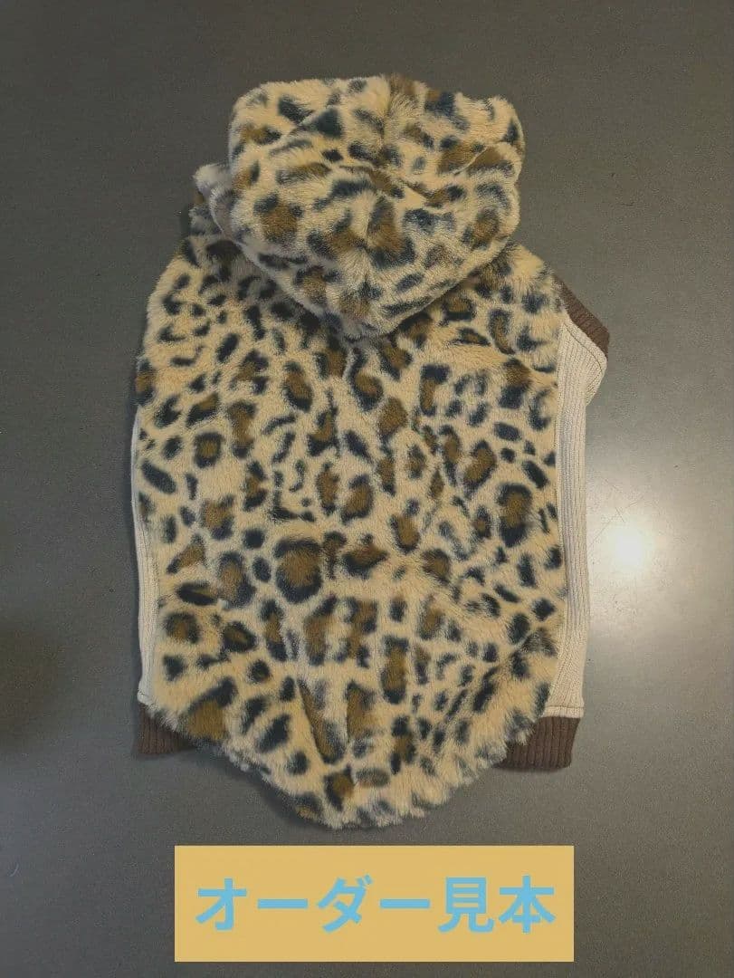 ヒョウ柄　ボア　フード付き犬服 　ハンドメイド　オーダー