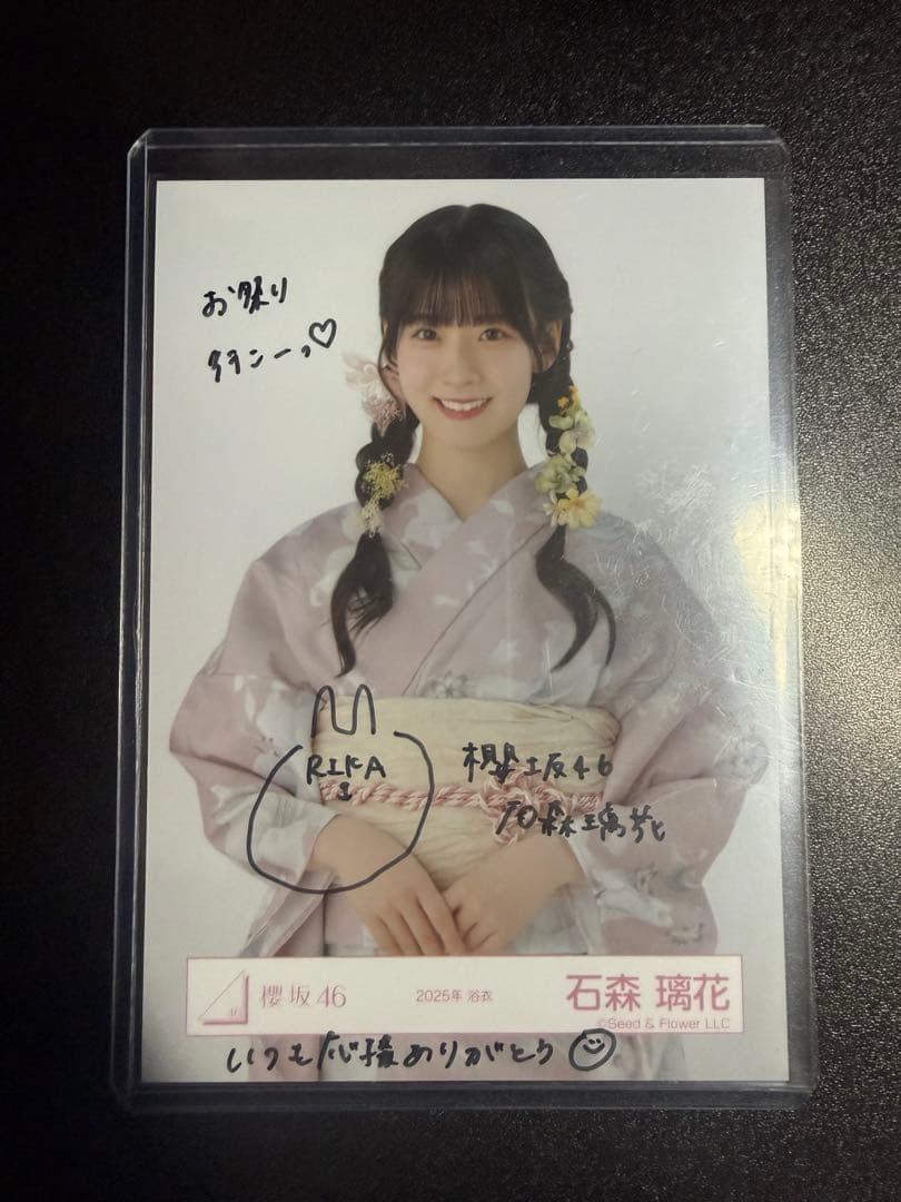 櫻坂46生写真 石森璃花2025年浴衣直筆サイン入り