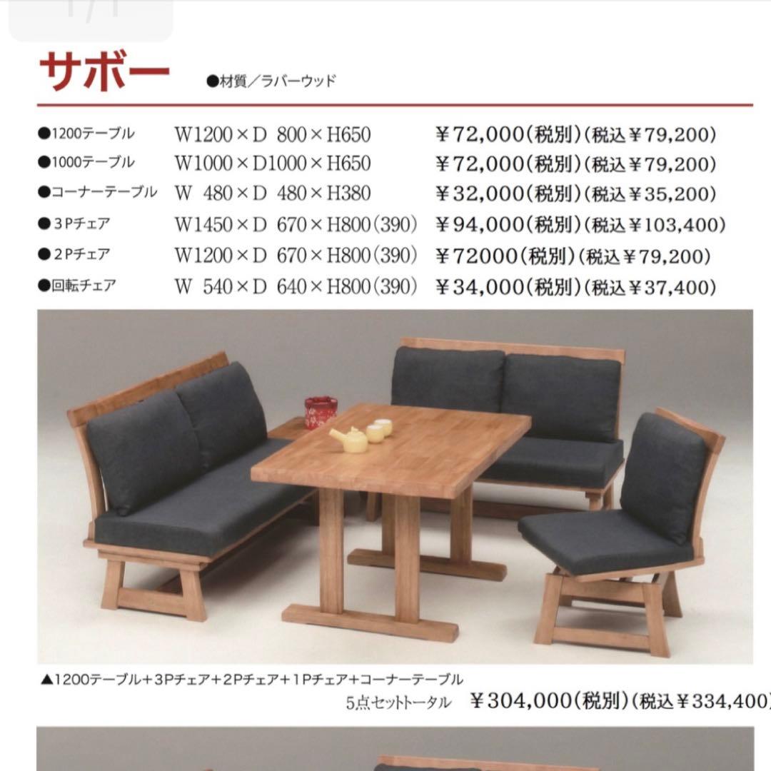 松田家具　SABO ダイニングセット③2Pチェア