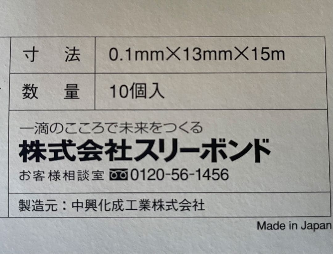 スリーボンド　シールテープ