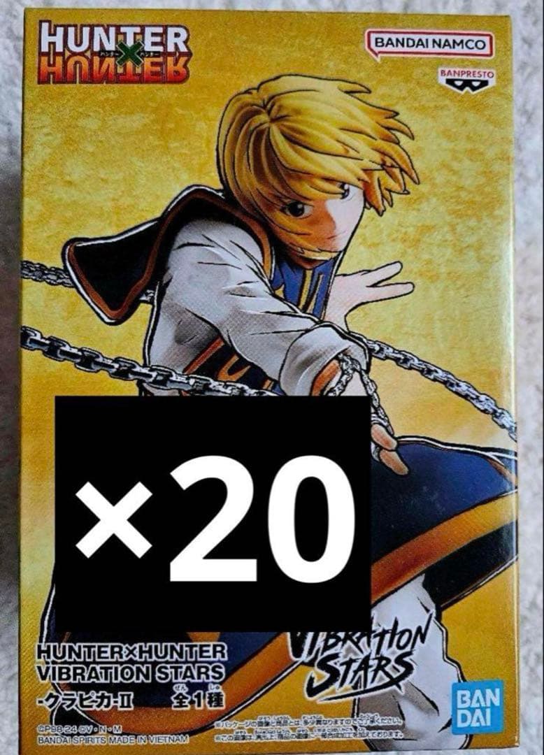 ハンター×ハンター ヴァイブレーションスターズ クラピカⅡ フィギュア 20体
