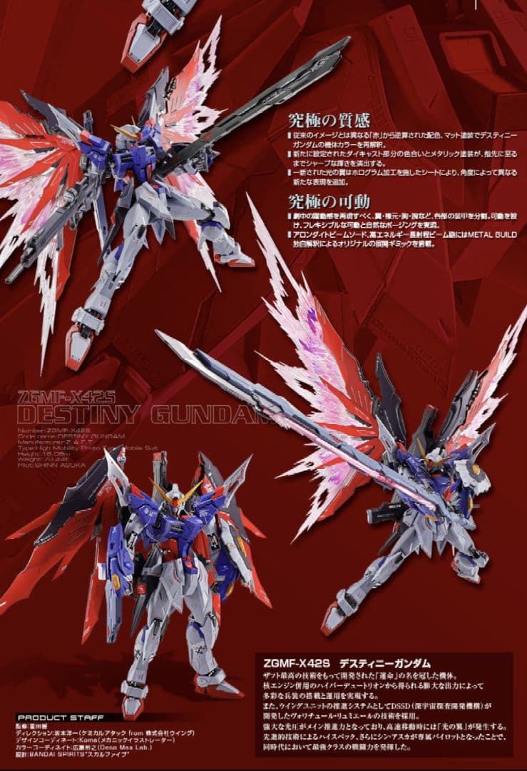 LBUILD デスティニーガンダム SOUL RED Ver.