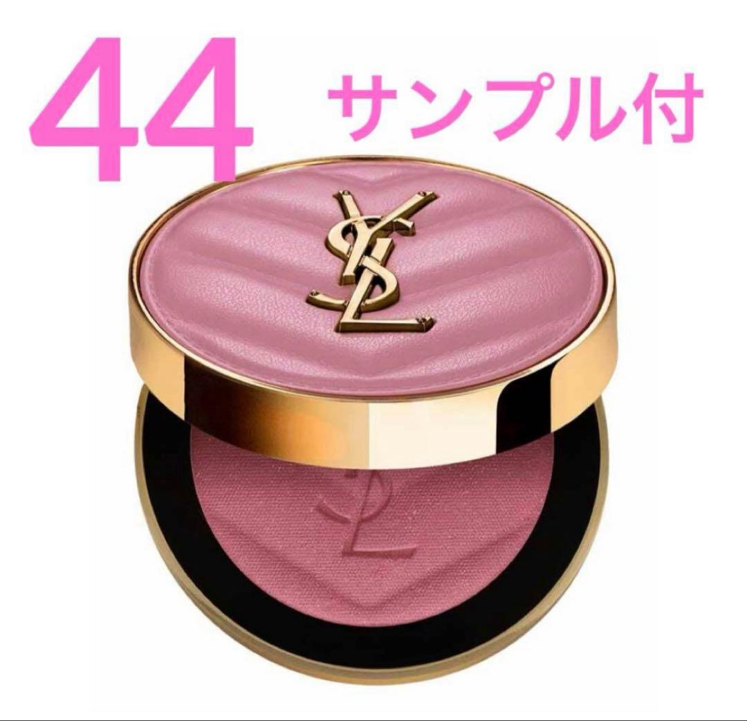 イヴ サンローラン YSL メイクミーブラッシュ パウダー 44