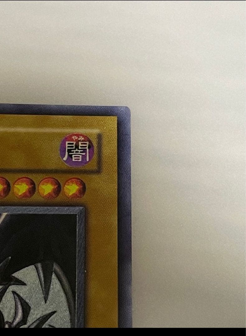 遊戯王カード　真紅眼の黒竜　UR