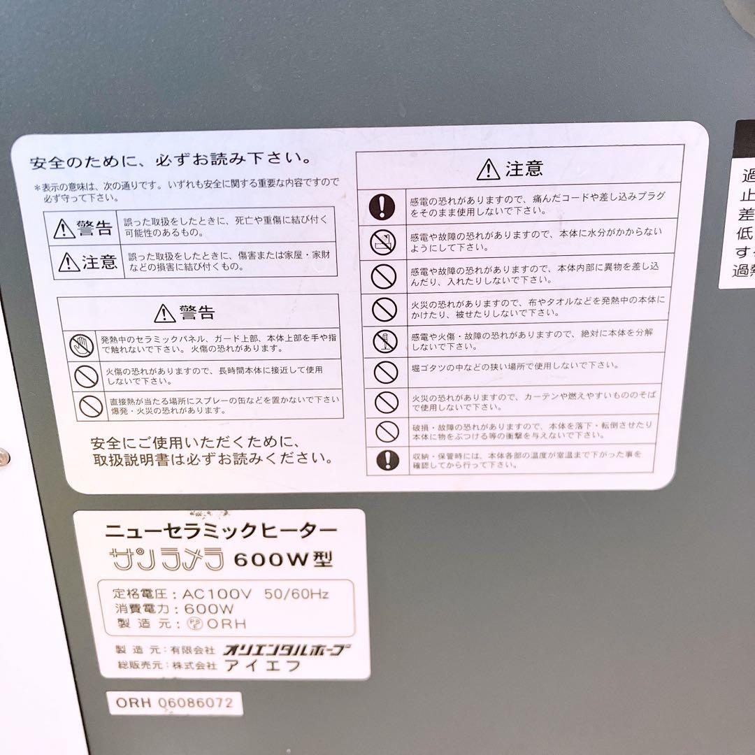 ニューセラミックヒーター サンラメラ 600W