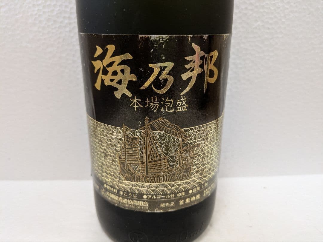 本場泡盛 山原くいな 海乃邦 2本セット