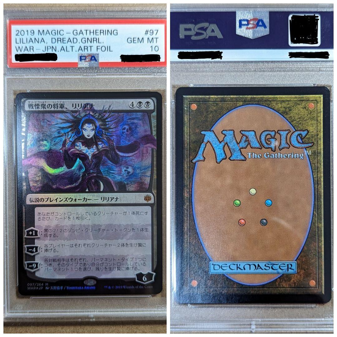 【PSA10】MTG 灯争大戦　初期版　戦慄衆の将軍、リリアナ　絵違い　foil