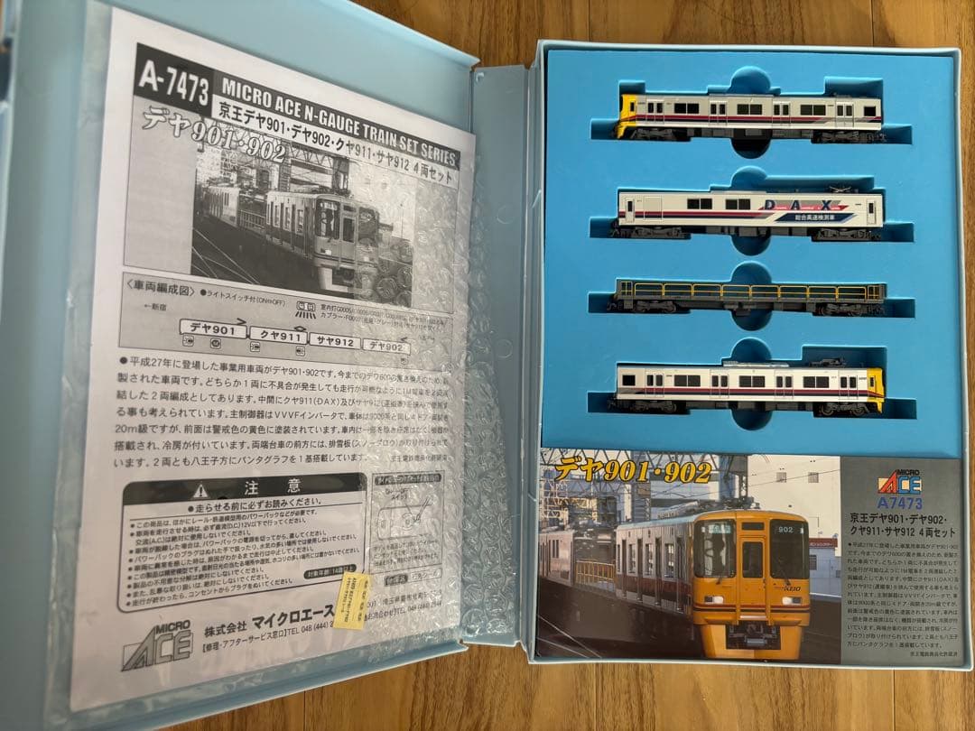 マイクロエース　A7473　京王デヤ901・デヤ902・クヤ911・サヤ912