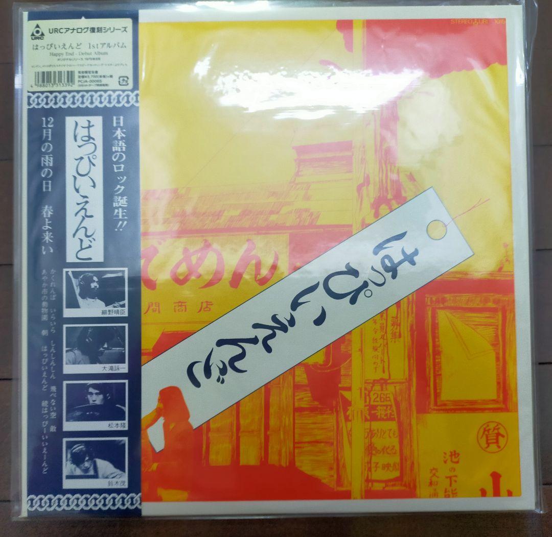 v*h様 はっぴいえんど 名盤新品レコード2枚セット＋おまけ2枚