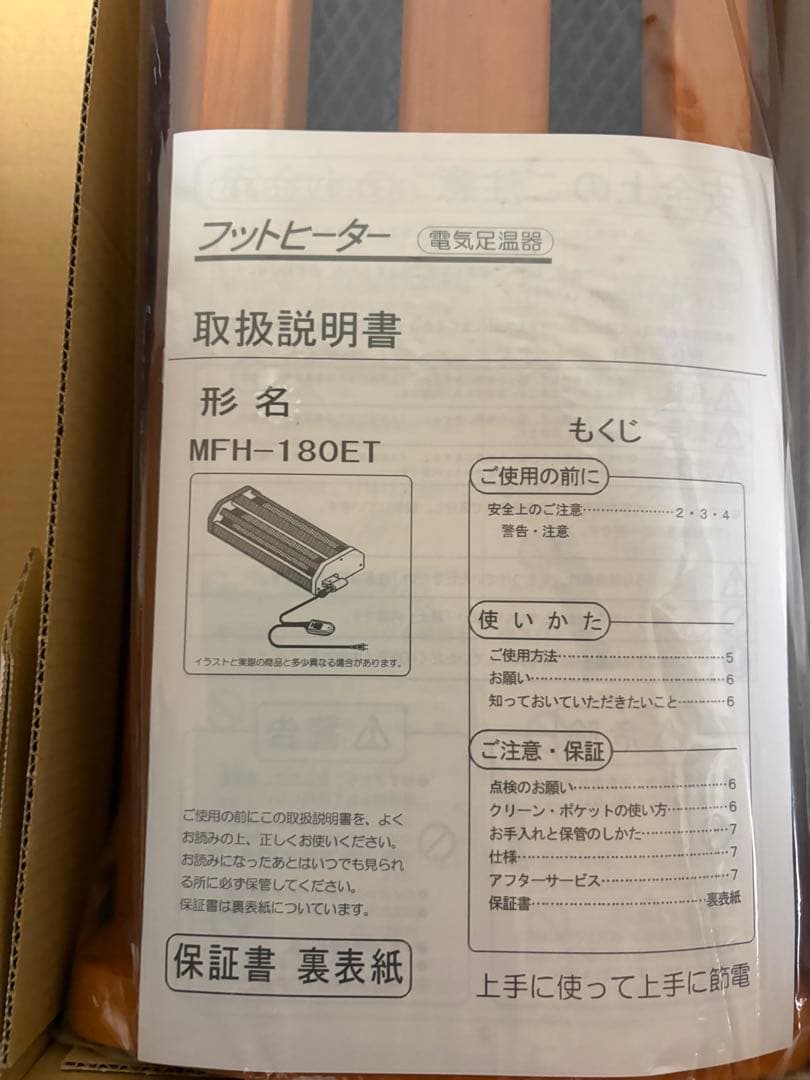 新品　METRO フットヒーター MFH-180ET