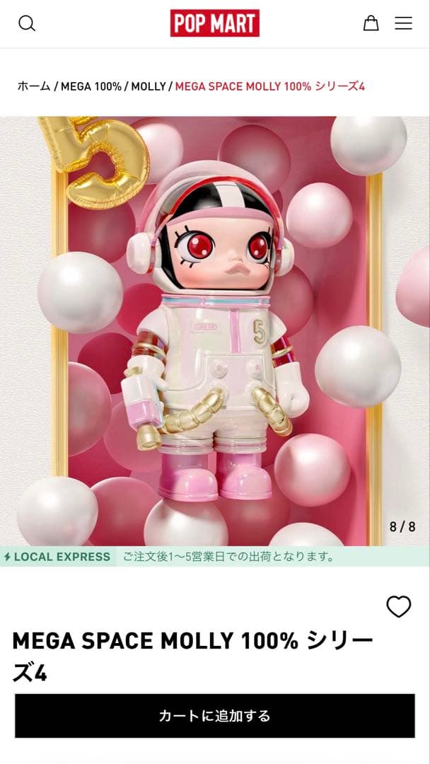 Mega Space Molly フィギュア シークレット