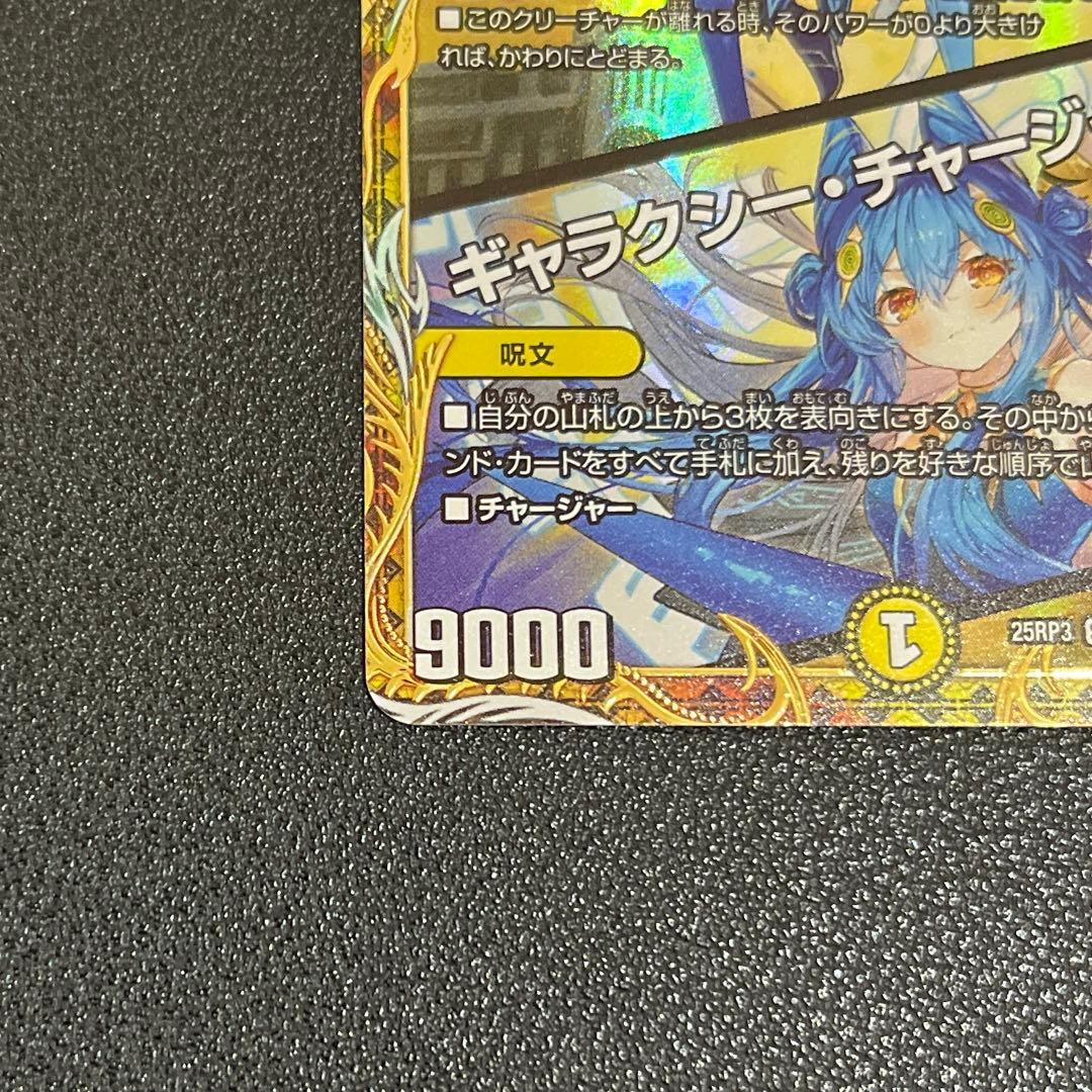 【デュエマ】支配の精霊ペルフェクト / ギャラクシーチャージャー 金トレ