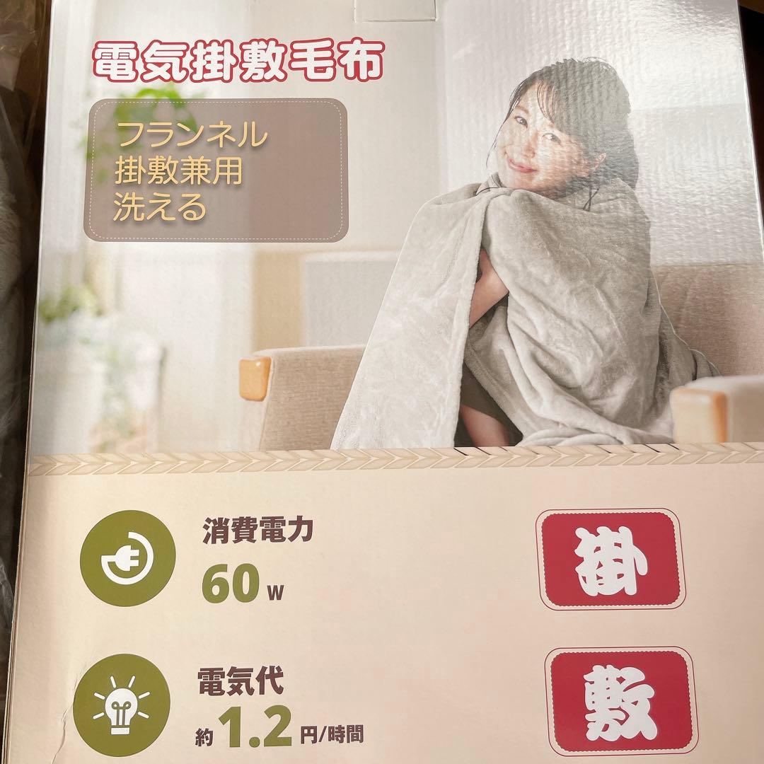 電気掛敷毛布 フランネル 掛敷兼用 洗える キャンプ アウトドア 寒さ防止