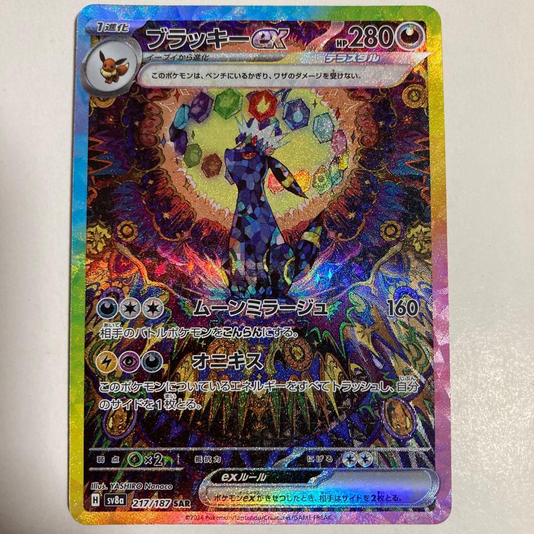 ブラッキーex SAR 【No.3】