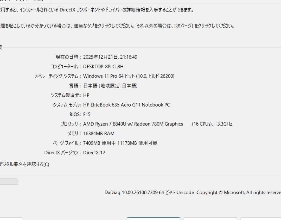 Windowsノート本体 hp 635 aero G11 ryzen 7 8840U ddr5 16gb