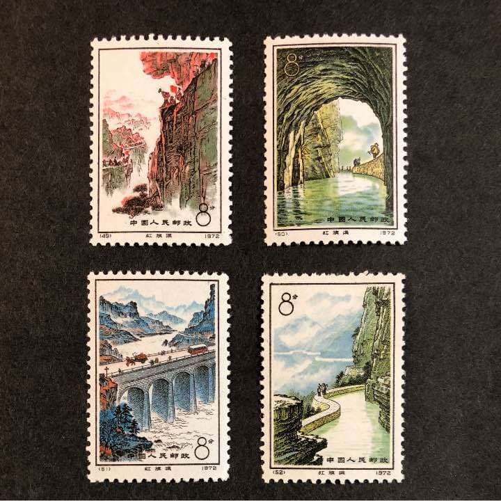 切手 中国切手 革12 4種