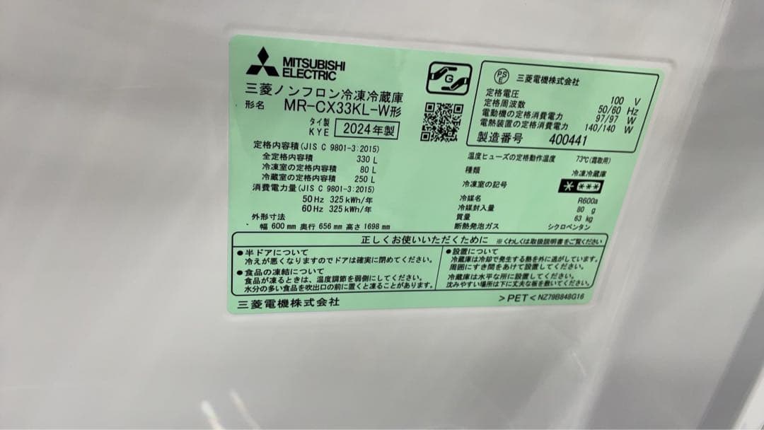 ★展示品！三菱電機 MR-CX33KL-W 3ドア冷蔵庫 CXシリーズ2024年