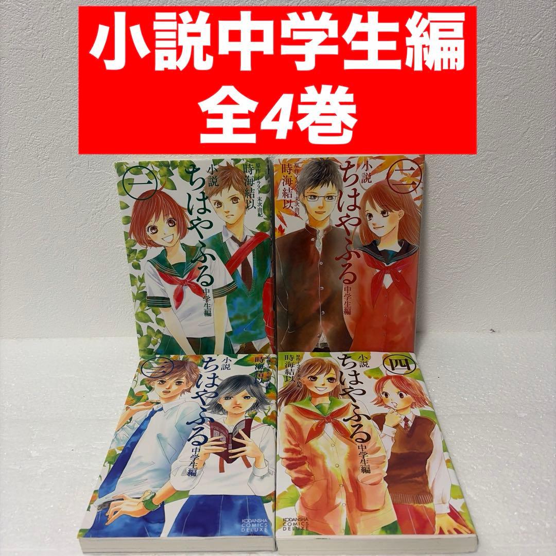 『ちはやふる』 全50巻➕『きみがため』全5巻➕関連本7巻 全62巻セット