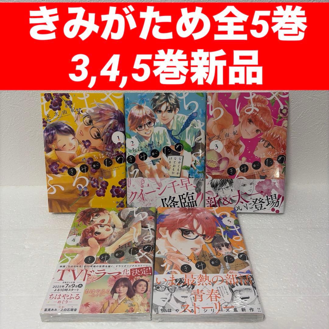 『ちはやふる』 全50巻➕『きみがため』全5巻➕関連本7巻 全62巻セット