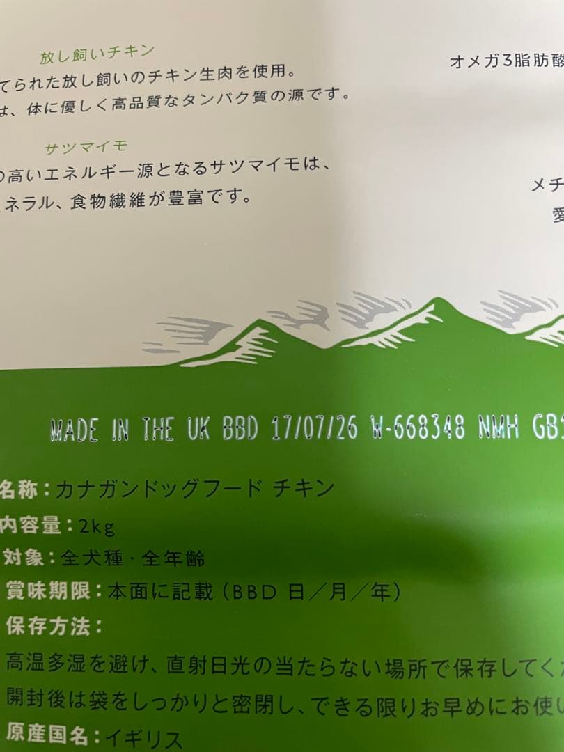 CANAGAN チキン　ドッグフード　2kg