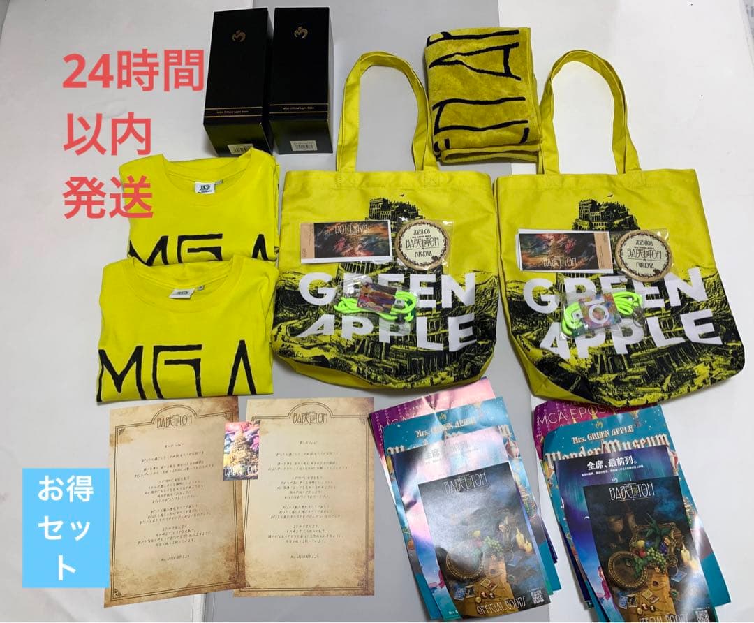 Mrs.GREEN APPLE バベル　セット