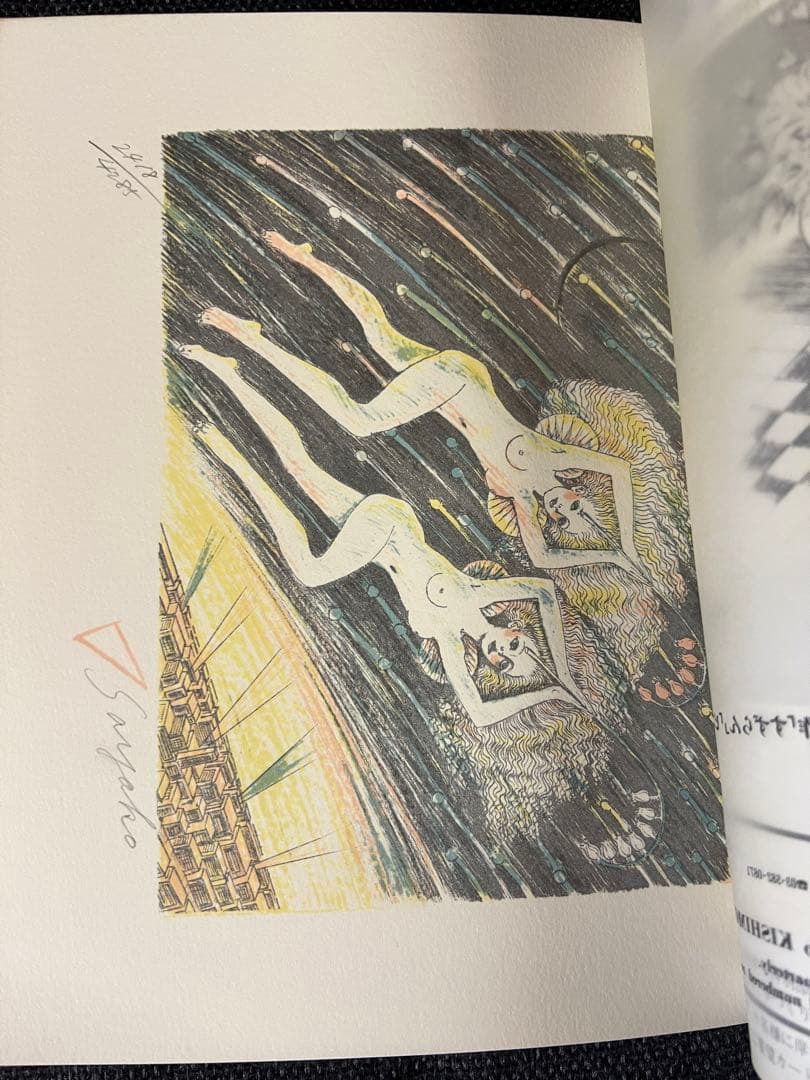 版画芸術 No.40 1983冬 岸本清子オリジナル石版画 アート本　デザイン