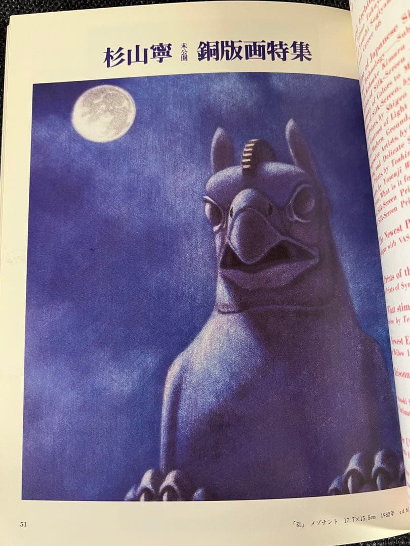 版画芸術 No.40 1983冬 岸本清子オリジナル石版画 アート本　デザイン