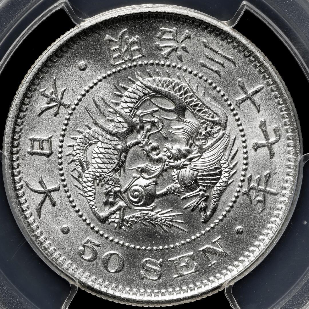 極美品　 PCGS-UNC　洗浄　竜五十銭銀貨　明治37年（1904）
