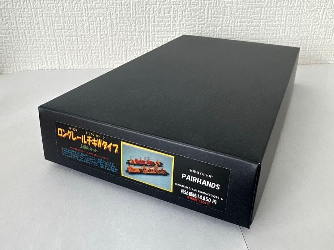 【新品】ペアーハンズ製 ロンチキWタイプ Nゲージ