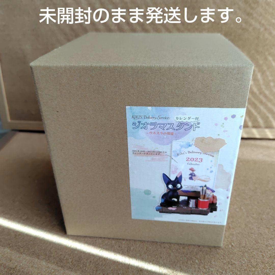 新品未開封品 スタジオジブリ 2023年 魔女の宅急便 カレンダー ジジ ジブリ