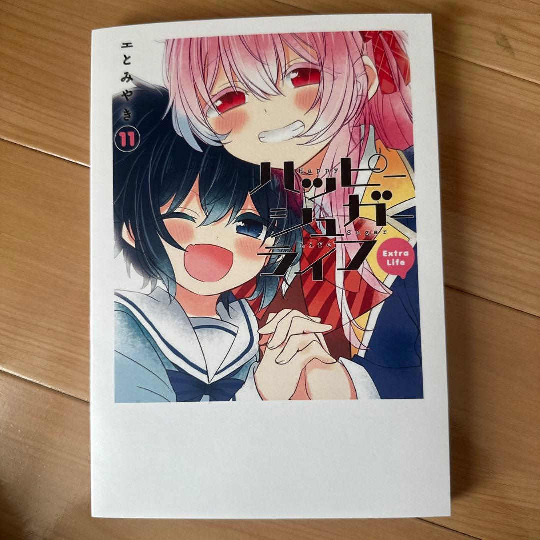 ハッピーシュガーライフ　ファンブック、1から10巻（全巻）　しろいろとくろいろ