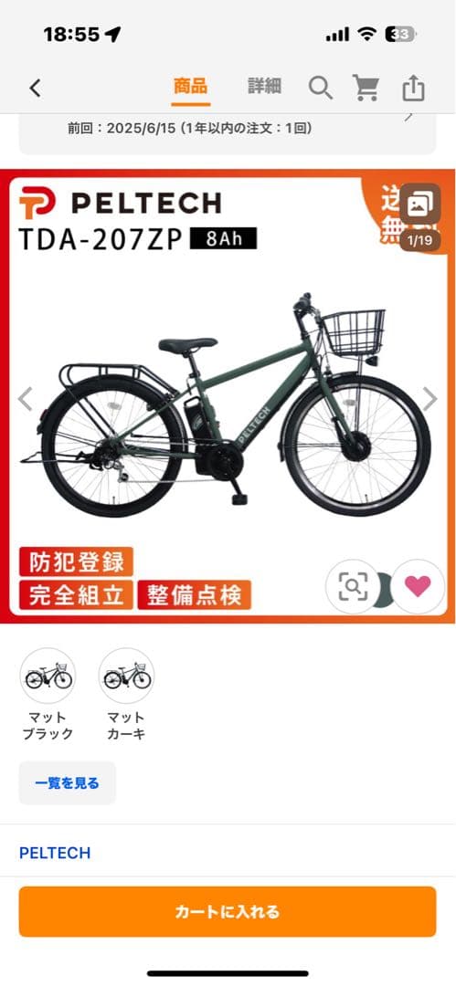 電動アシスト自転車 PELTECH ペルテック 27.5型 （8Ah）ジャンク