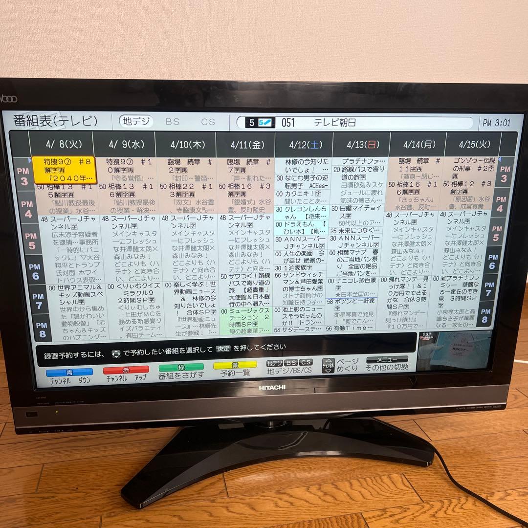 【送料無料】希少日立　WOOO 37型 録画機能付き液晶テレビ L37-XP05