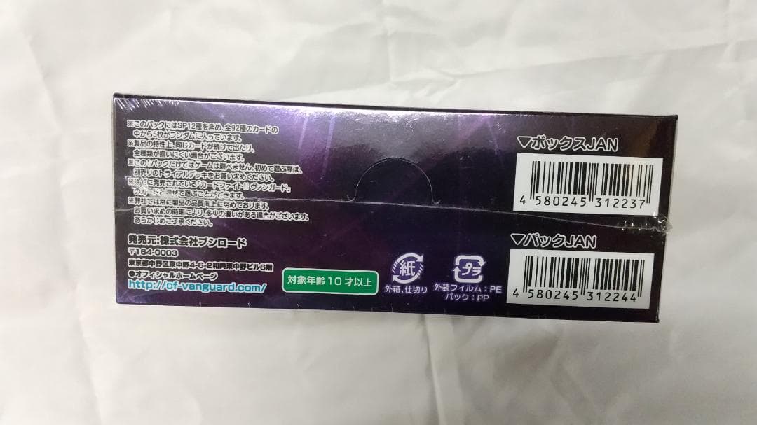 ヴァンガード　ブースターパック第3弾「魔侯襲来」　新品・未開封