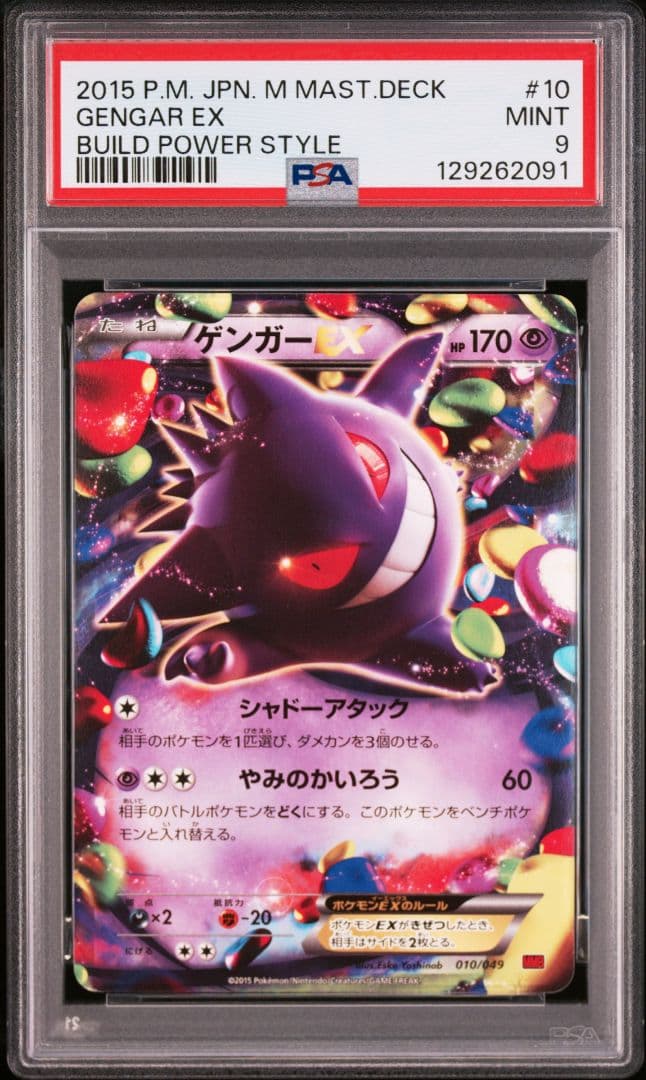 PSA9 ゲンガーEX MMB XY