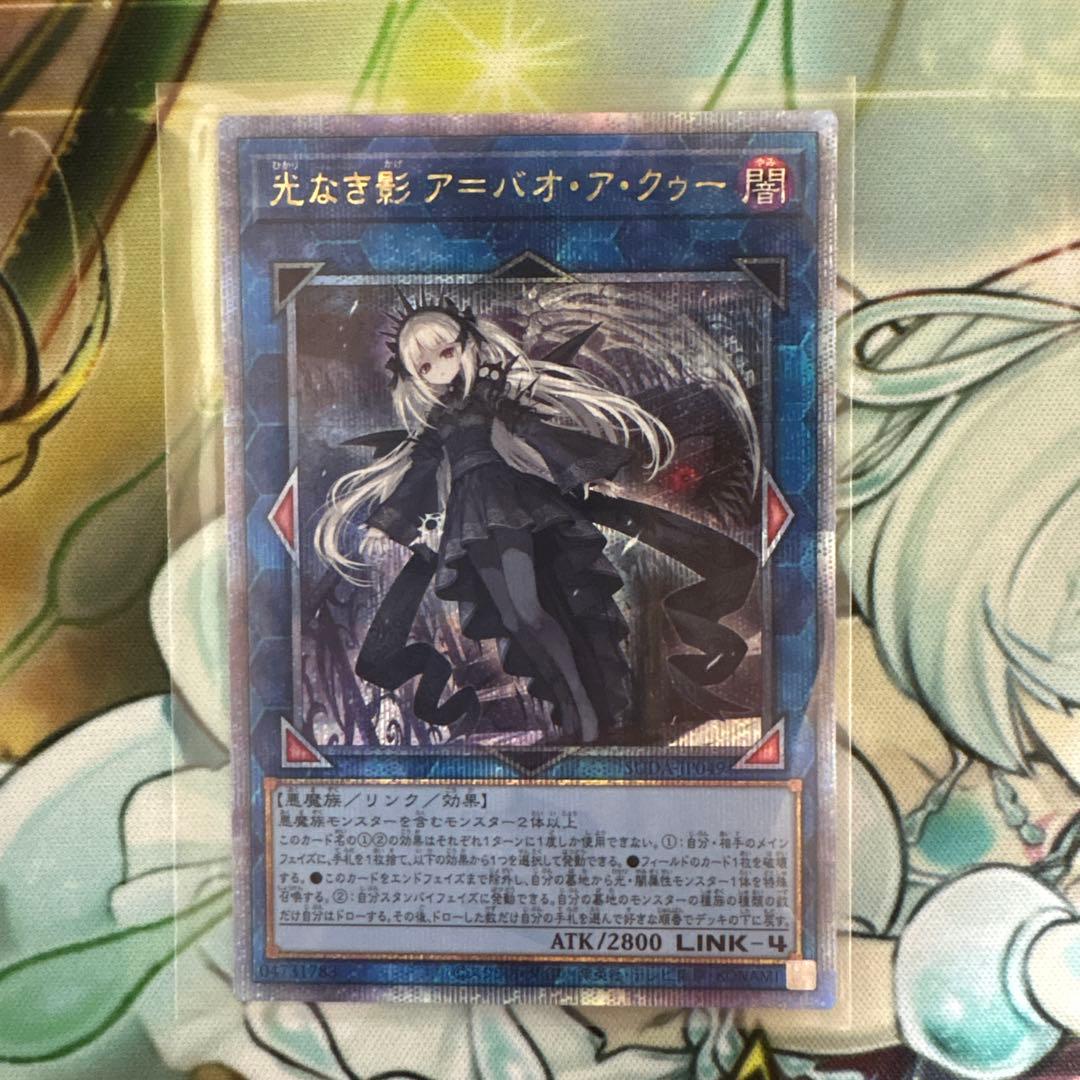 遊戯王　光なき影 ア＝バオ・ア・クゥー　25th