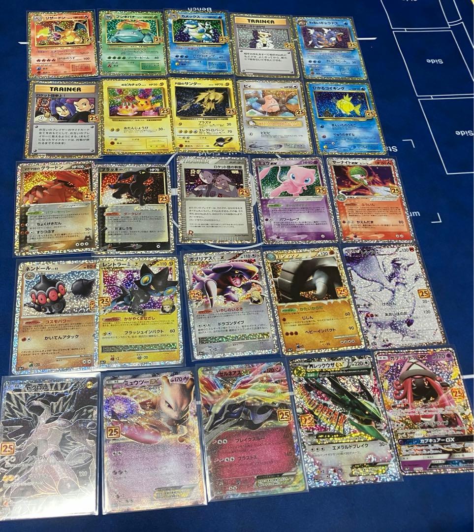 ポケカ　25th プロモ　コンプ