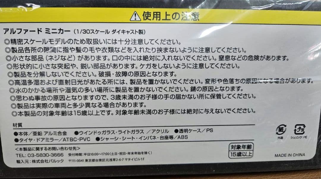 新型アルファード◆模型◆ミニカー◆プレシャスレオブロンド