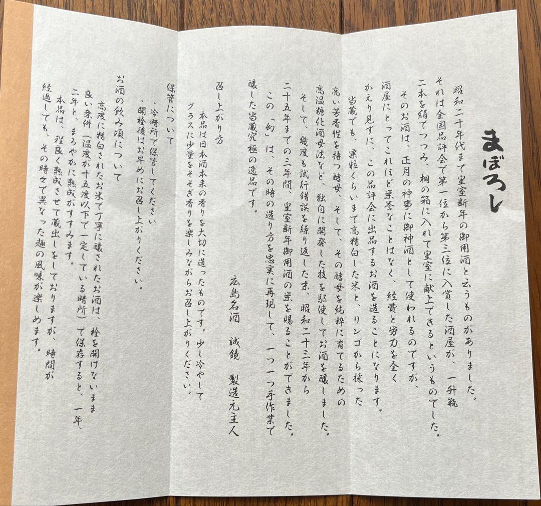 純米大吟醸原酒（黒箱）幻　1.8Ｌ