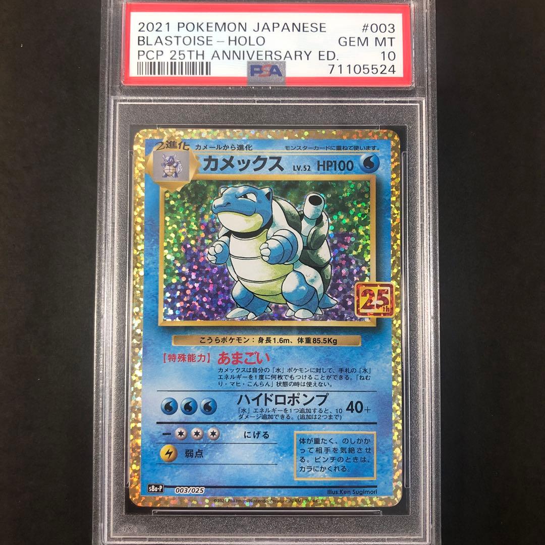PSA10 御三家　連番　25th プロモ　鑑定済　ポケモンカード