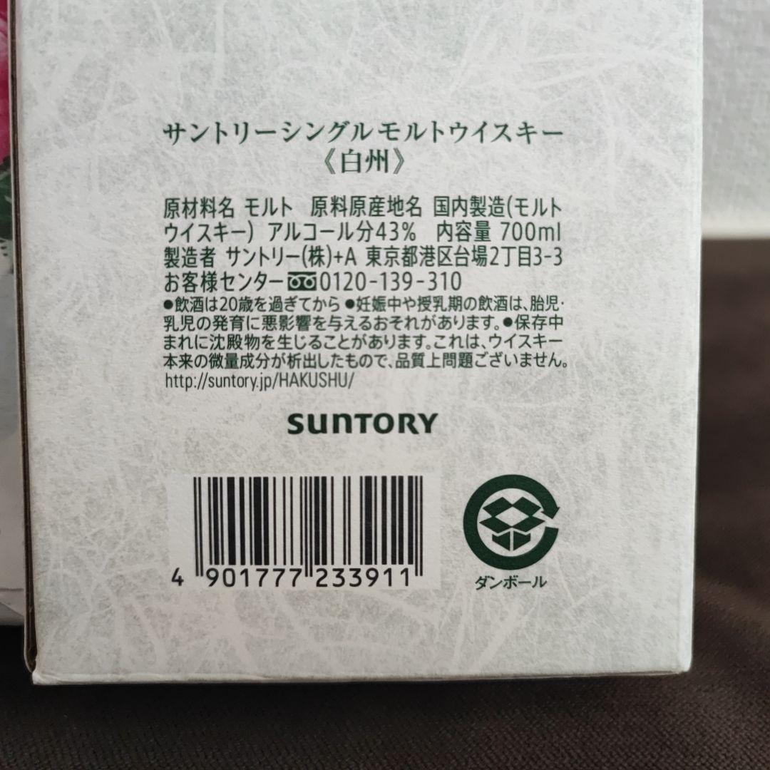 白州 Story of the Distilleryと通常版の2本セット