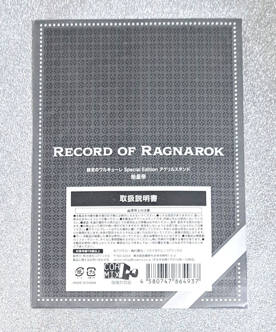 終末のワルキューレ スペシャル エディション アクリルスタンド 始皇帝