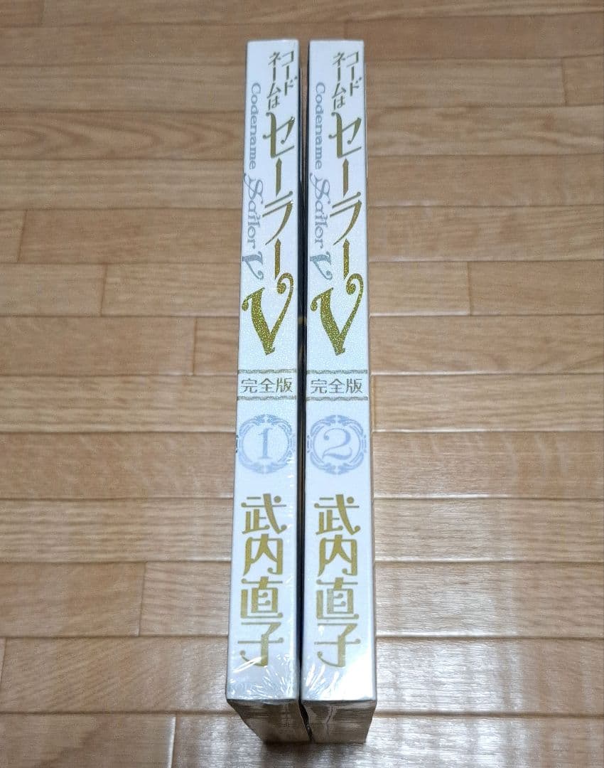 希少　コードネームはセーラーV　完全版　初版　新品　セーラームーン