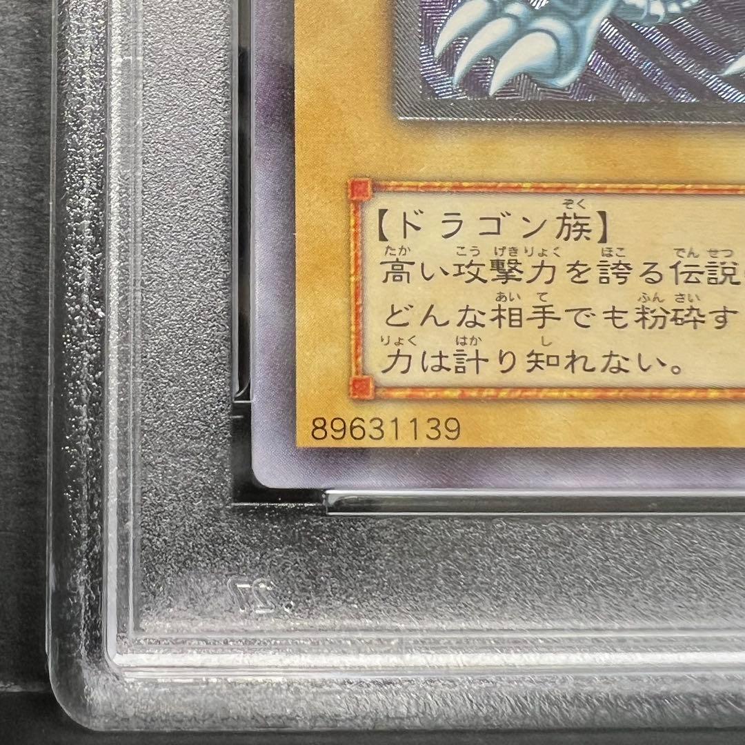 遊戯王　青眼の白龍　レリーフ　SM-51 アルティメットレア　PSA6